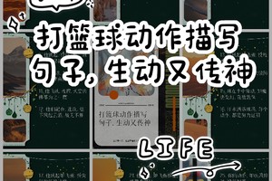 篮球训练激励孩子的句子简短